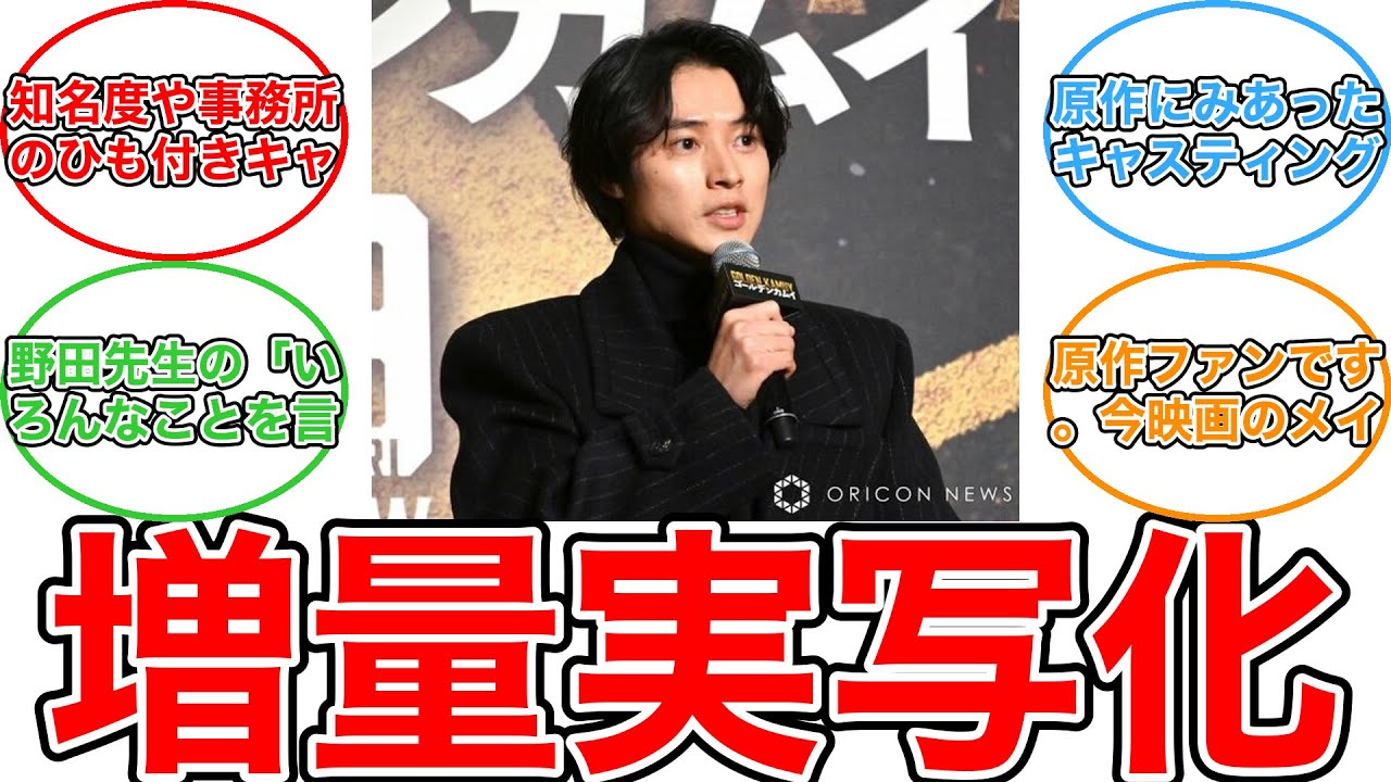 【みんなの反応集】山崎賢人『金カム』実写化で10キロ増量　原作者から激励「僕は味方ですから」