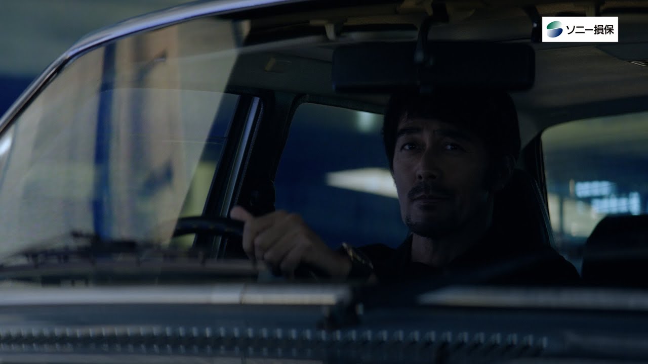 【阿部寛さん出演】ソニー損保の男「夜のドライブ」篇15秒（公式：ソニー損保の自動車保険CM）