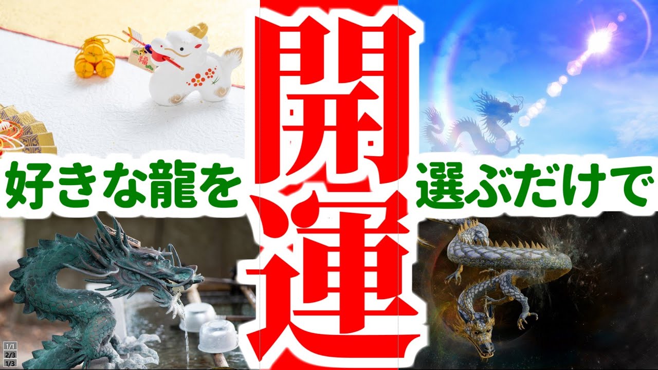 【2024年 開運心理テスト】今年の開運アクションがわかる！草彅健太が教えます！【辰年 令和六年】