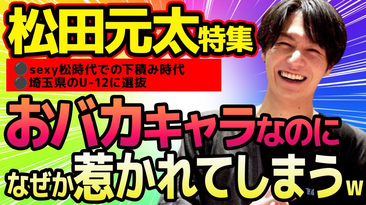 Travis Japanの注目メンバー、松田元太の躍進と魅力