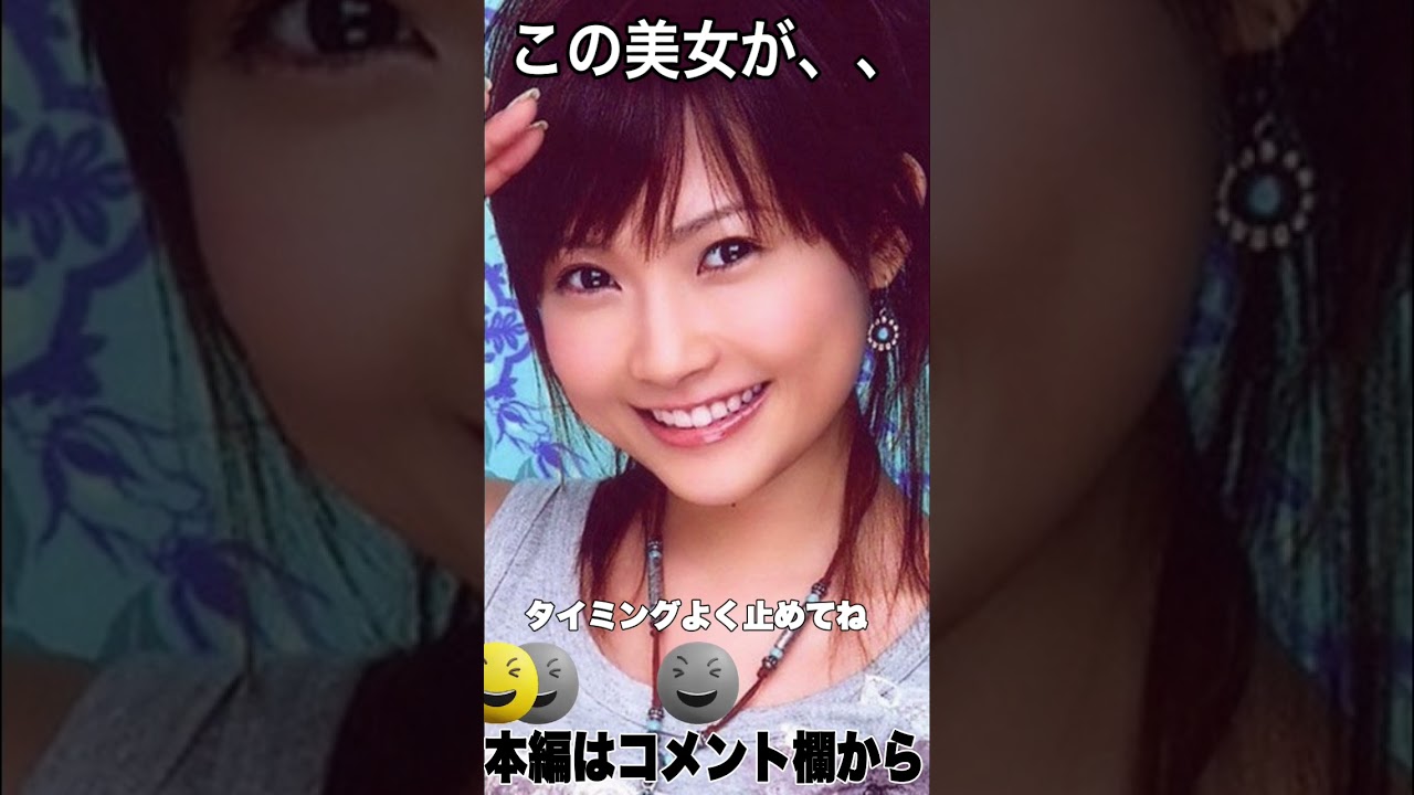 ３分でどうしてこうなった？劣化したと噂される芸能人５選　① ＃shorts #美女 #安倍なつみ