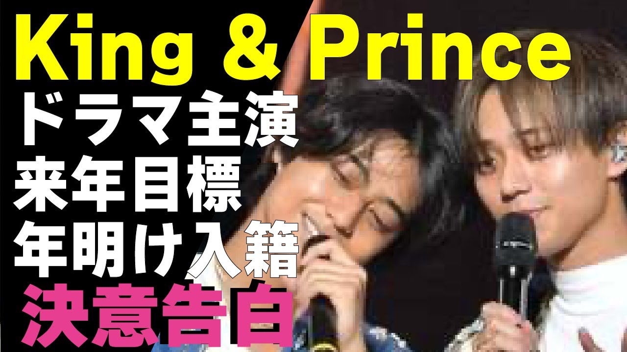 高橋海人が決意を告白！年明けに有村架純と結婚を発表すると言われる真相や４月にドラマ主演すると言われる理由に驚きが隠せない！King&Princeの永瀬廉が語った来年の目標の内容に驚愕！