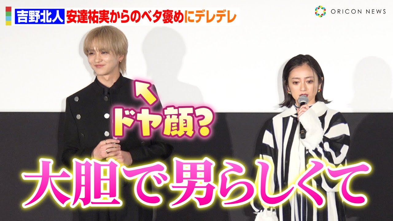THE RAMPAGE吉野北人、安達祐実からのベタ褒めに照れ　“ドヤ顔”披露にファン悶絶　映画「MY（K）NIGHT マイ・ナイト」公開前夜祭舞台挨拶