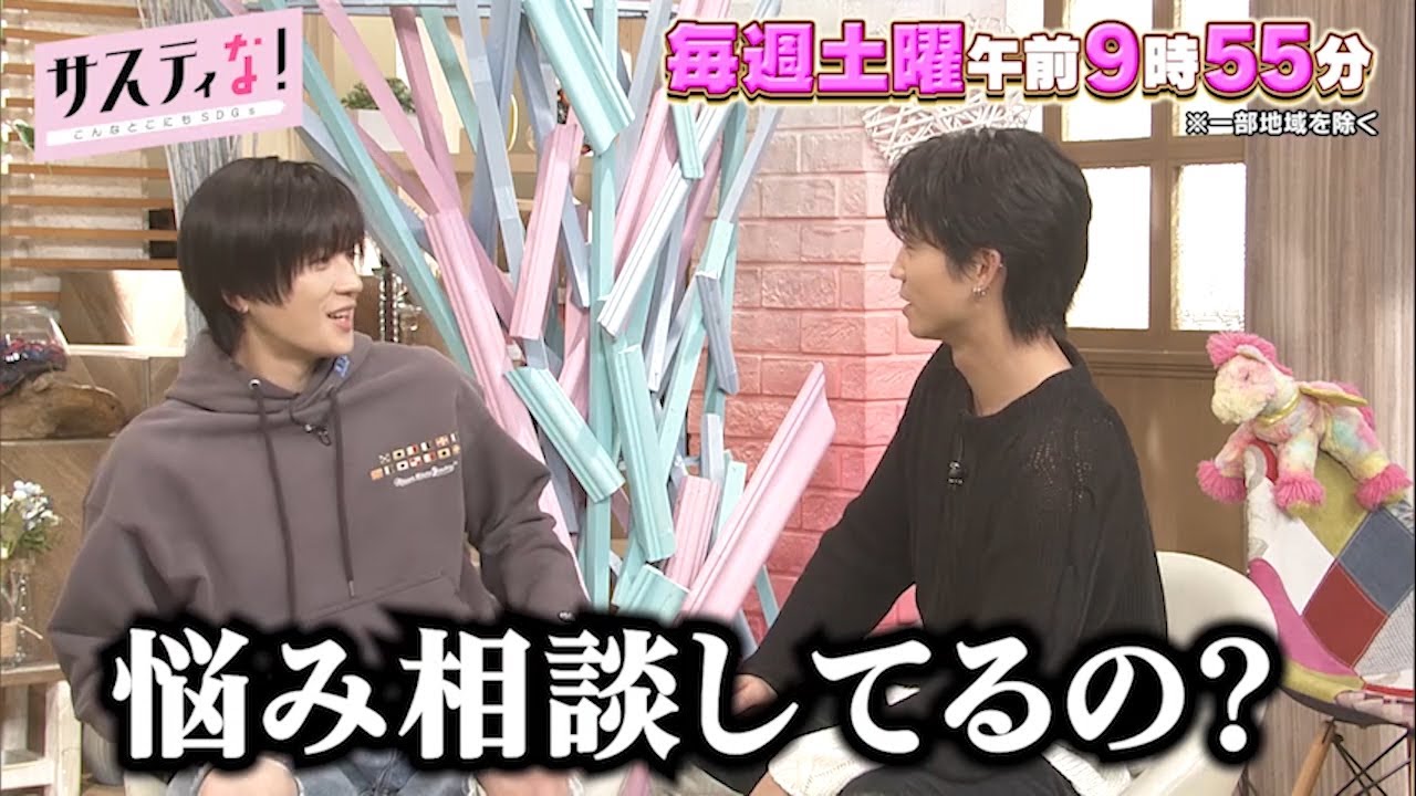 【サスティな！公式】FANTASTICSが突然の悩み相談？2023.12.23未公開シーン