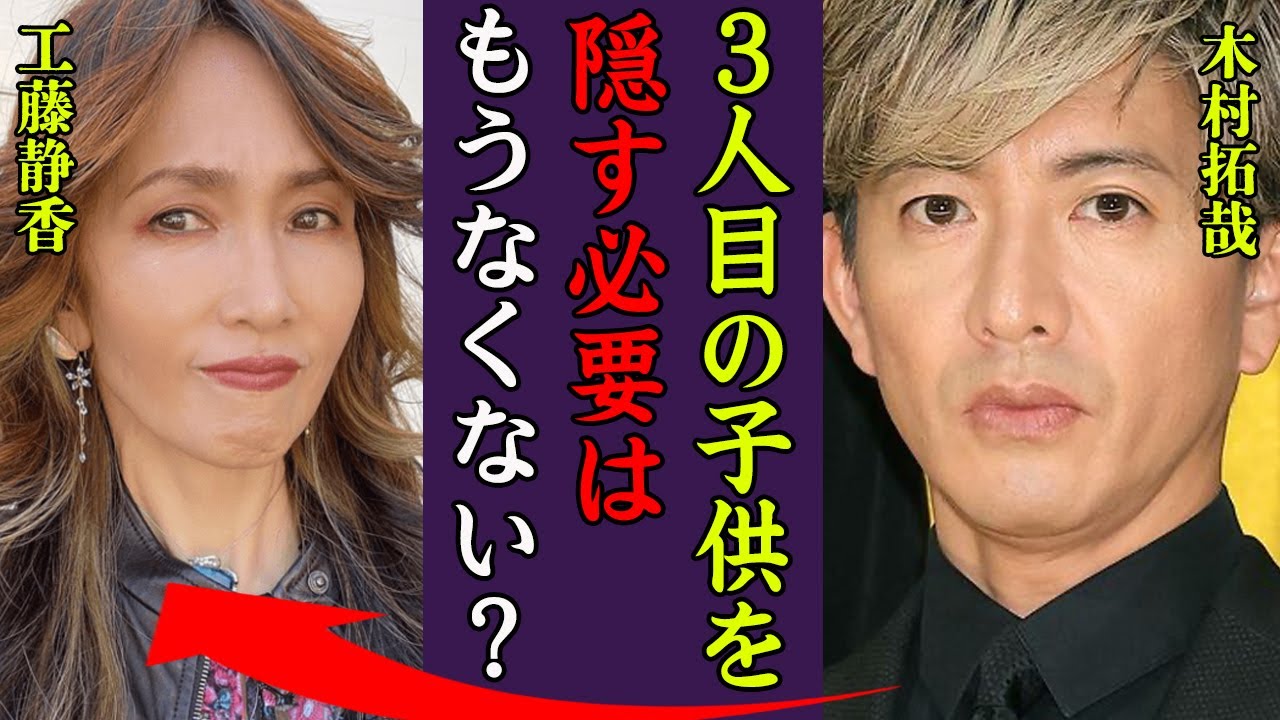 工藤静香が木村拓哉との３人目の子供を隠し続ける理由や難病の現在に一同驚愕…！『もう隠せねぇよ』顔面崩壊し変わり果てた現在の姿に驚きを隠せない…！