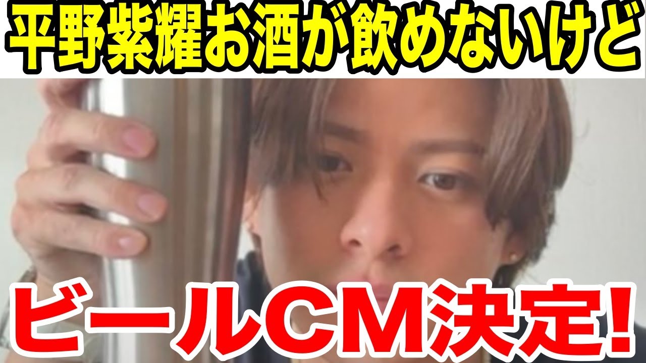 平野紫耀にビールのCMのオファー！！！来年に地上波テレビ進出！！
