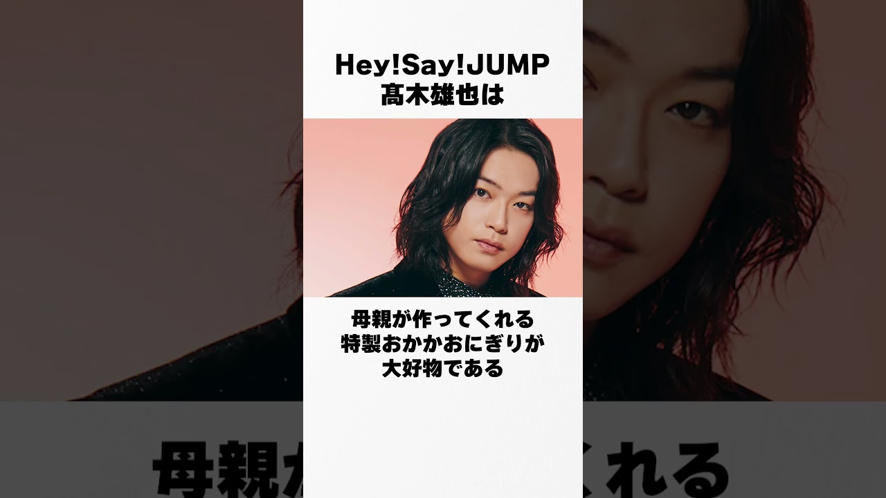 【ジャニーズの逸話】Hey!Say!JUMP/髙木雄也の裏話 #髙木雄也 #芸能人 #裏話 #暴露 #伝説 #逸話 #shorts #short  #ジャニーズ #Hey!Say!JUMP