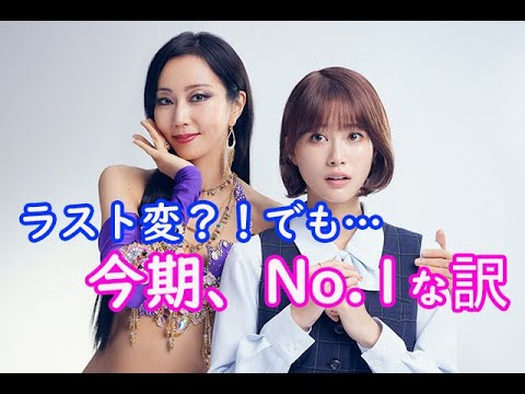 「セクシー田中さん」最終話感想!!