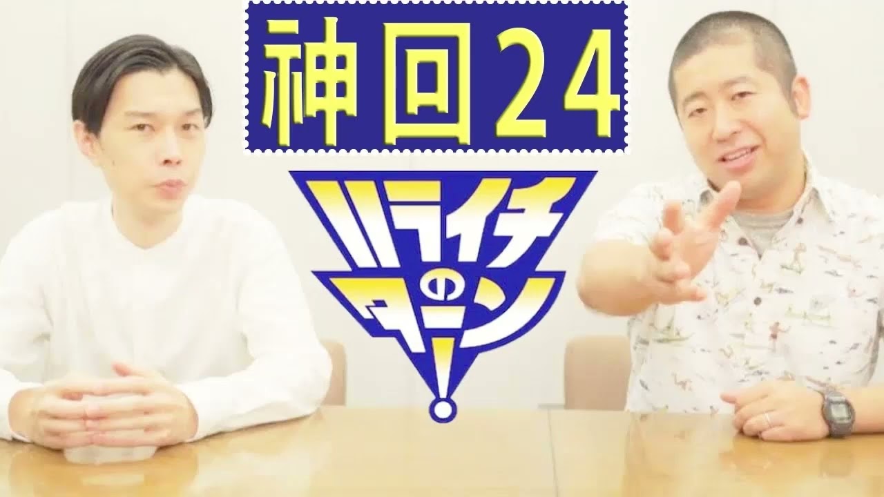 ハライチのターン！澤部トーク 【お笑いラジオ】 フリートーク集 24