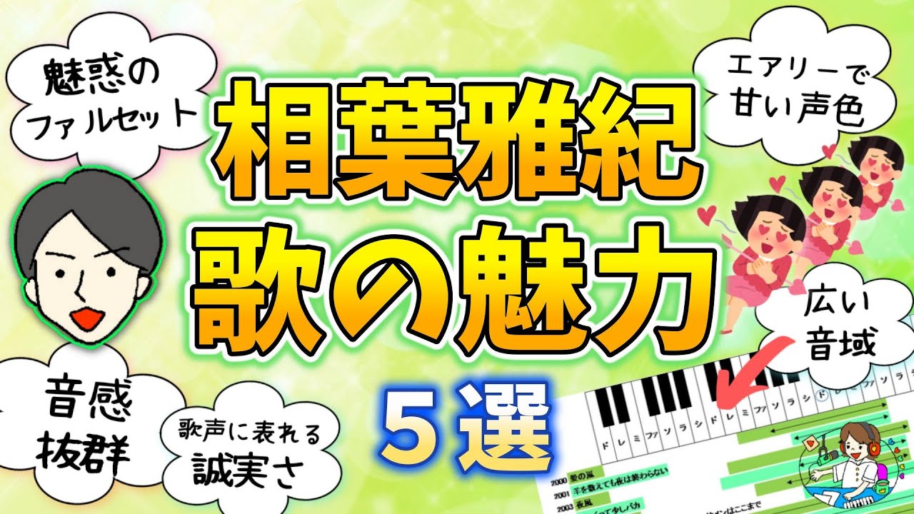 【相葉雅紀】歌声の魅力を徹底考察！ファルセットや抜群の音感を愛でまくる