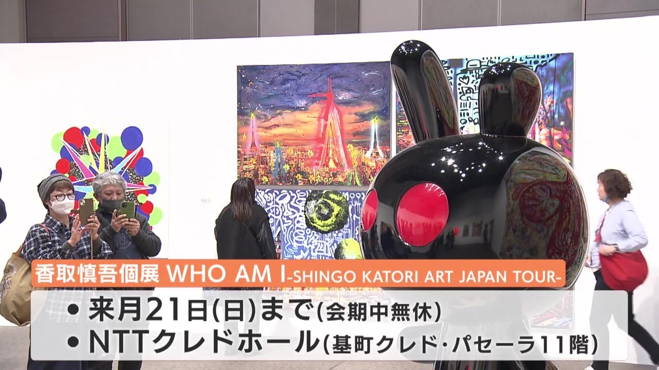 香取慎吾さんの個展が１万人突破し記念セレモニー１万人目は香取さんのファンの親子「いつか見たいと思っていた 色彩がきれい」広島