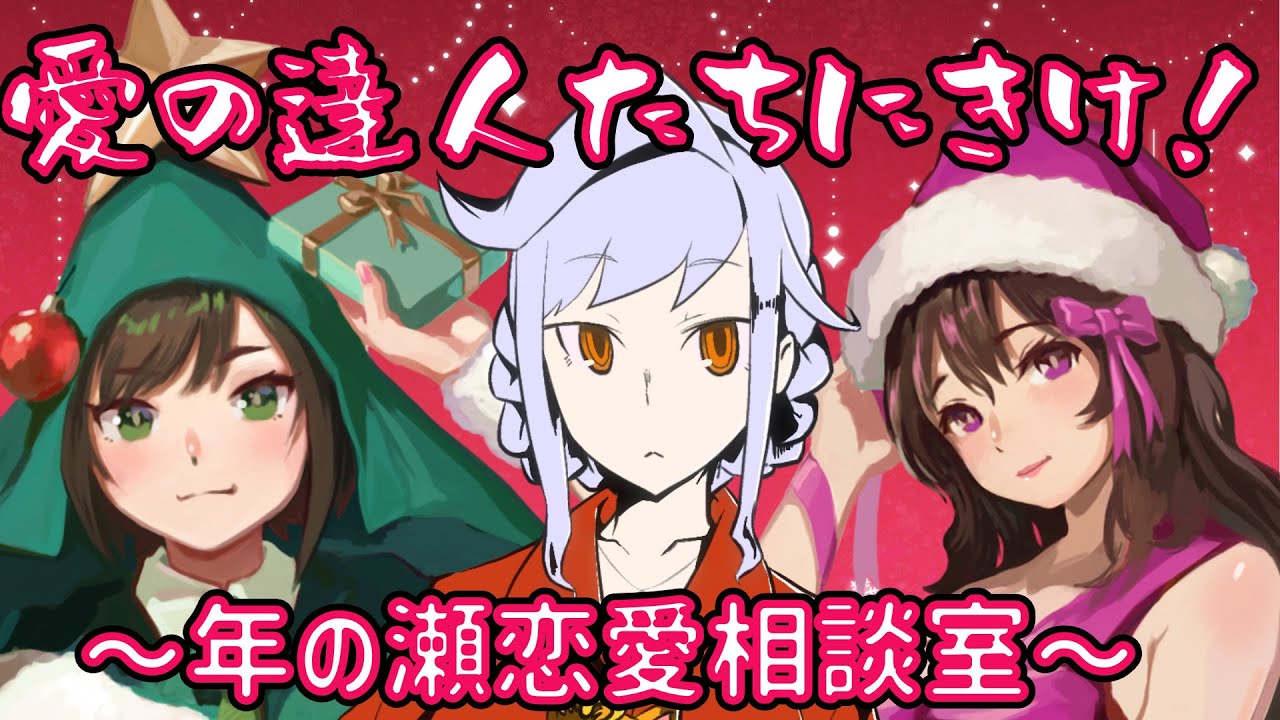 【コラボ】書三代ガクトさん、諸星めぐるちゃんと恋愛相談室！
