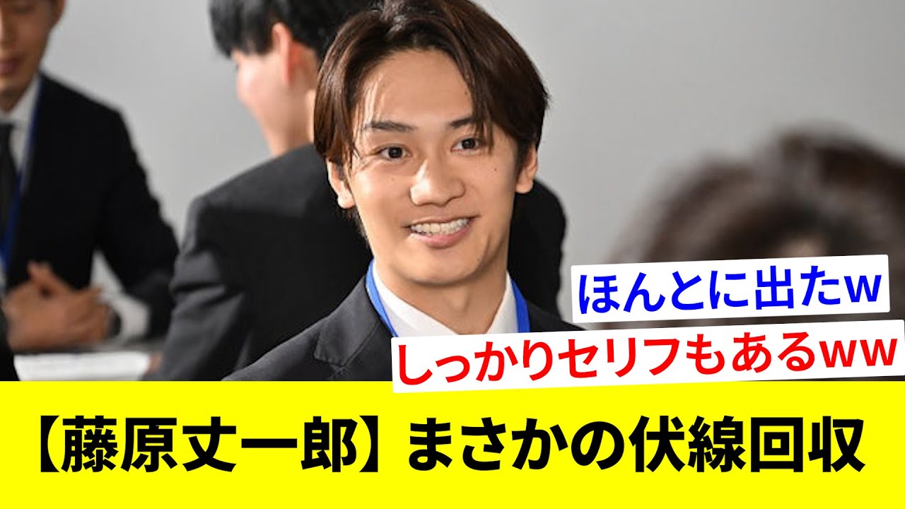 【なにわ男子】藤原丈一郎、マイハルのオファーを待ち続けた結果、ついに“仲良し”出演を果たす！！