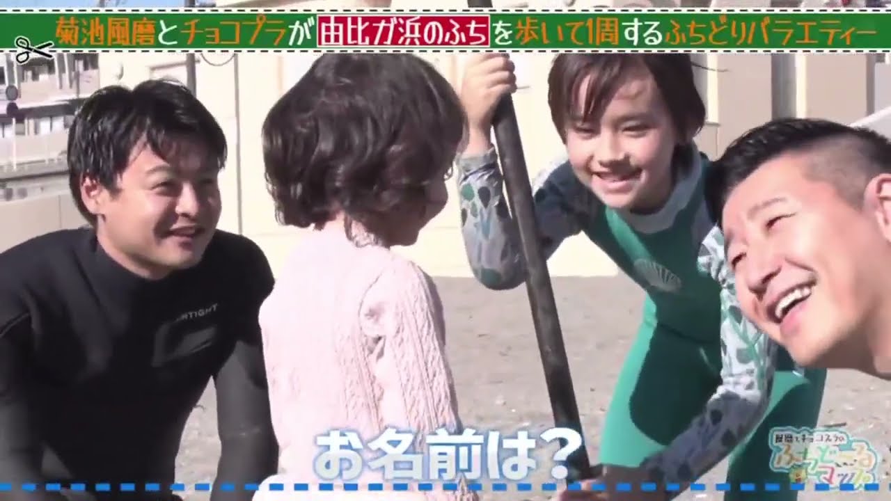 風磨とチョコプラのふちど～るマップ2023年12月30日 ▼気になる場所の“周り＝ふち”に何がある？ FULL SHOW HD