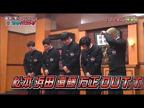 【ガキの使い】「浜田雅功ｘ松本人志」🌞🌞🌞『必要ありません』