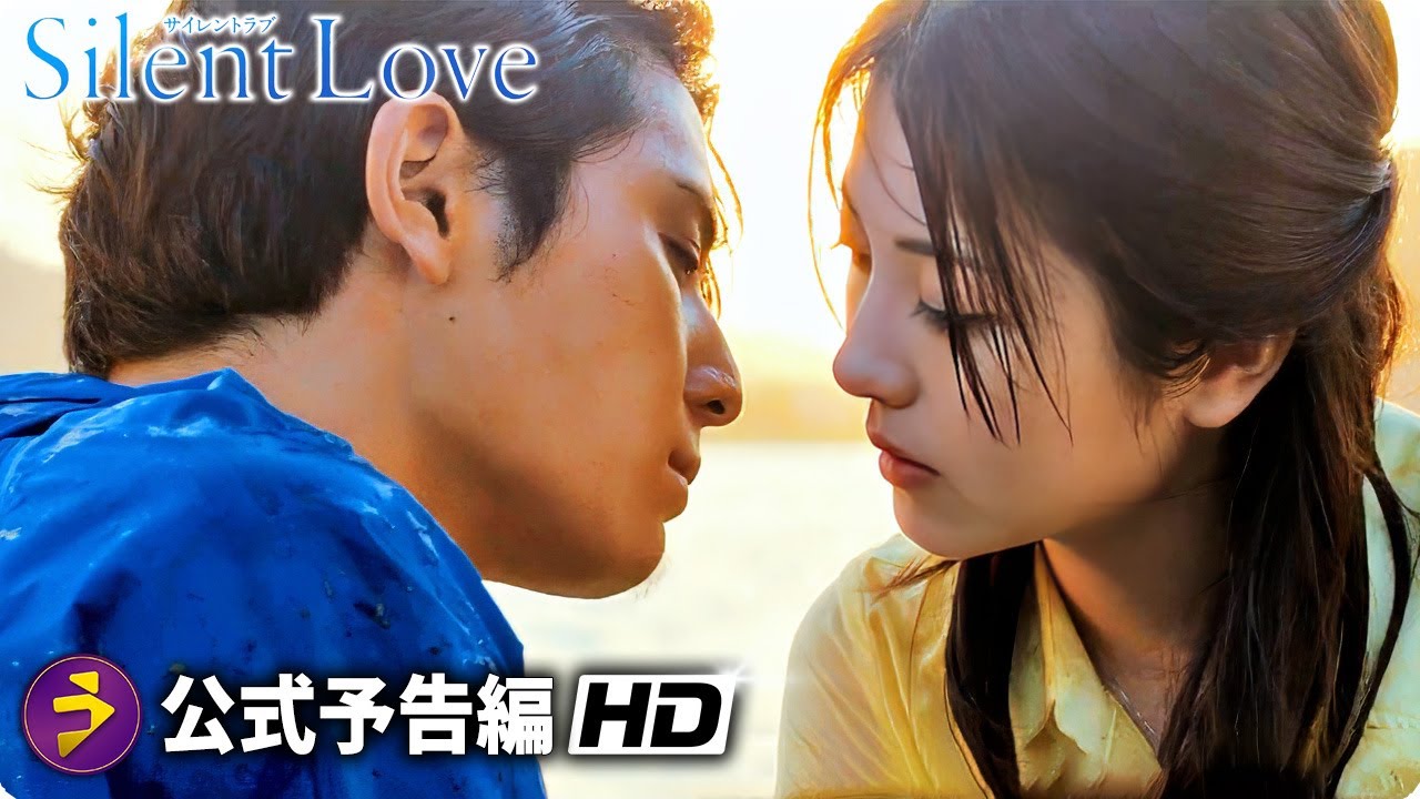 山田涼介×浜辺美波主演！映画『サイレントラブ』予告編（蒼編 ）