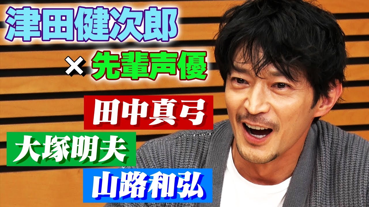 【津田健次郎】語る…偉大な先輩声優たち。