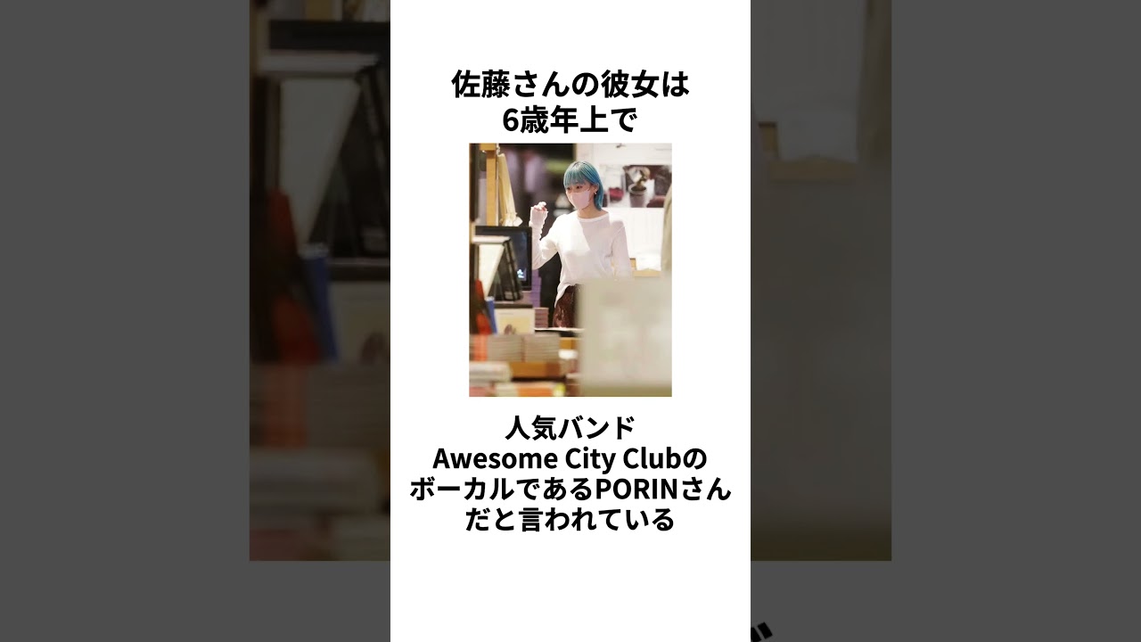 【ジャニーズ熱愛】SexyZone佐藤勝利さんの熱愛に関する雑学 #shorts