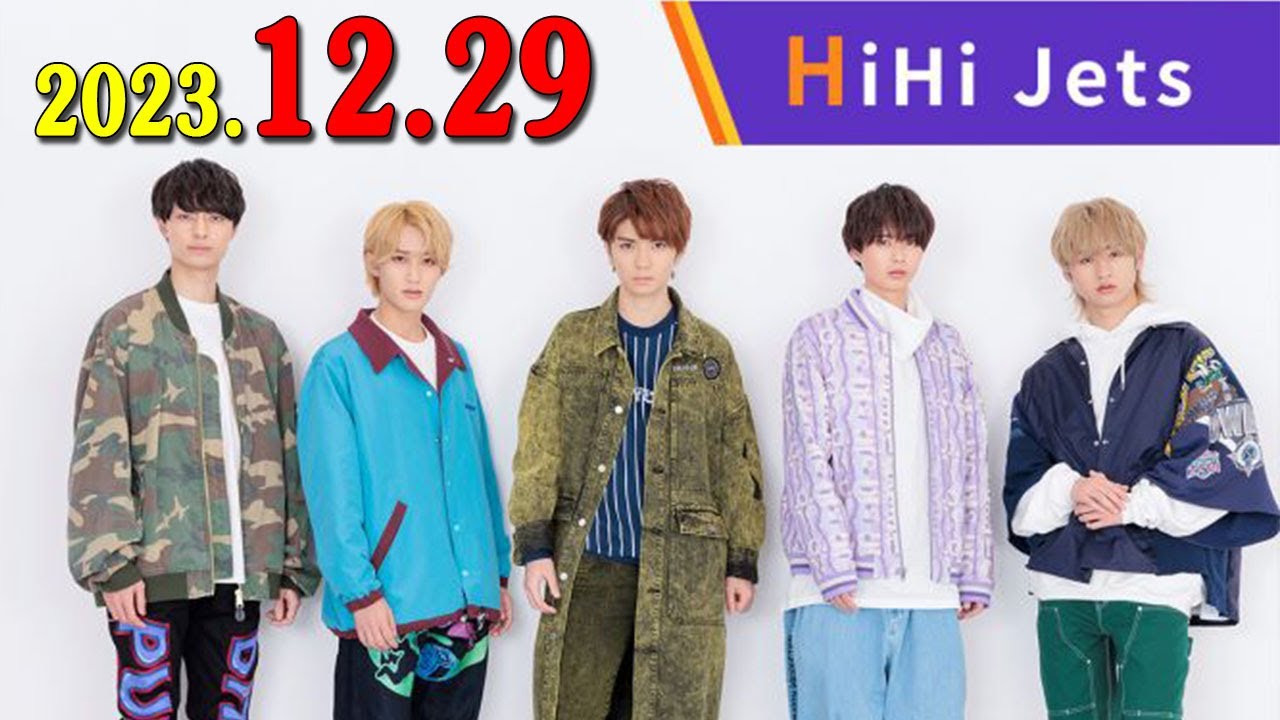 HiHi Jets のラジオだじぇっつ！ 2023年12月29日