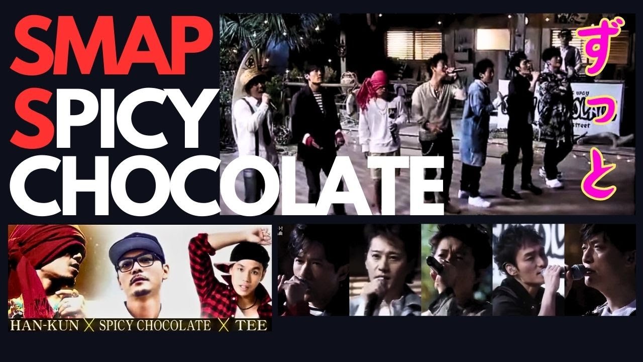 SMAP X SPICY CHOCOLATE「ずっと」 ジャパン レゲエの雄とSMAPのスペシャルコラボ！