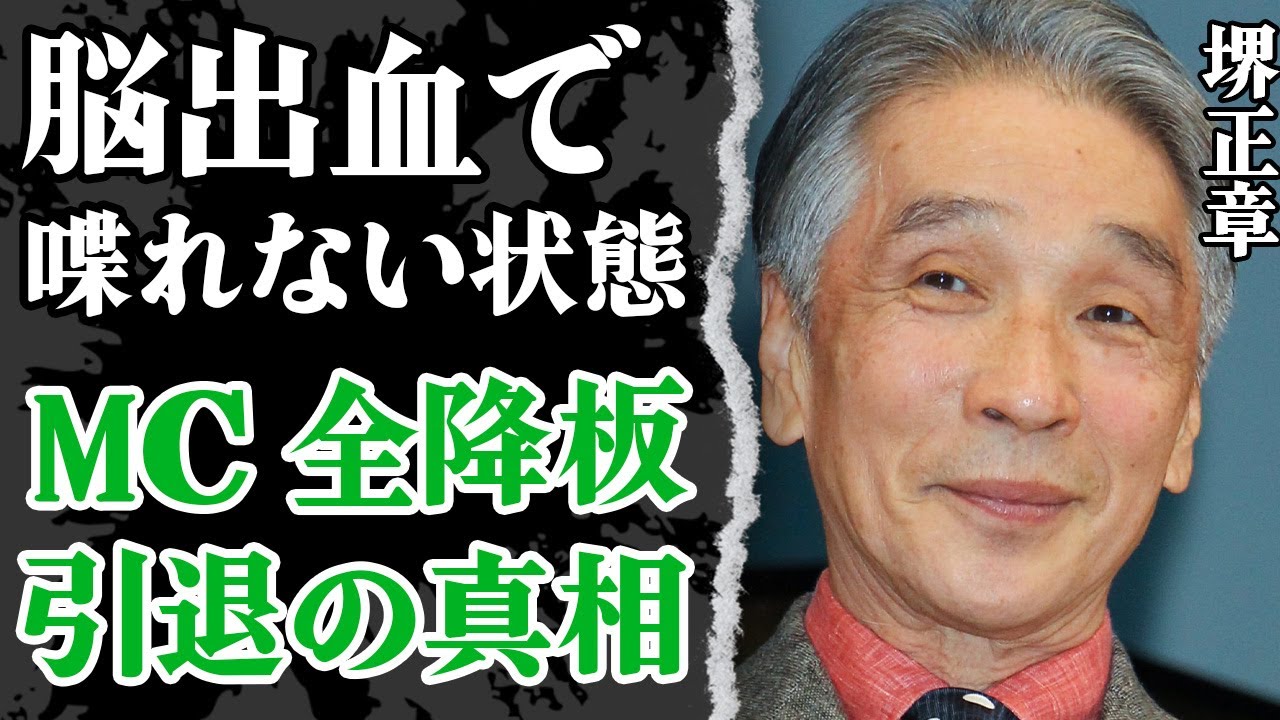 堺正章がMC全降板で芸能界引退か…”脳出血”で「喋ることもできない」状態がやばい！お笑いBIG３との確執の全貌…殴り合いまで発展した人物の正体に驚愕！3度の結婚の裏側や娘の現在に驚きを隠せない