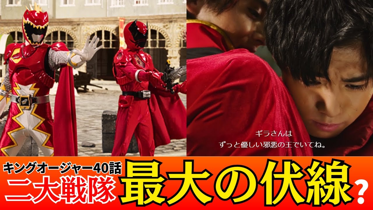 キングオージャー×キョウリュウジャー再び！プリンスが残したセリフの真意とは？