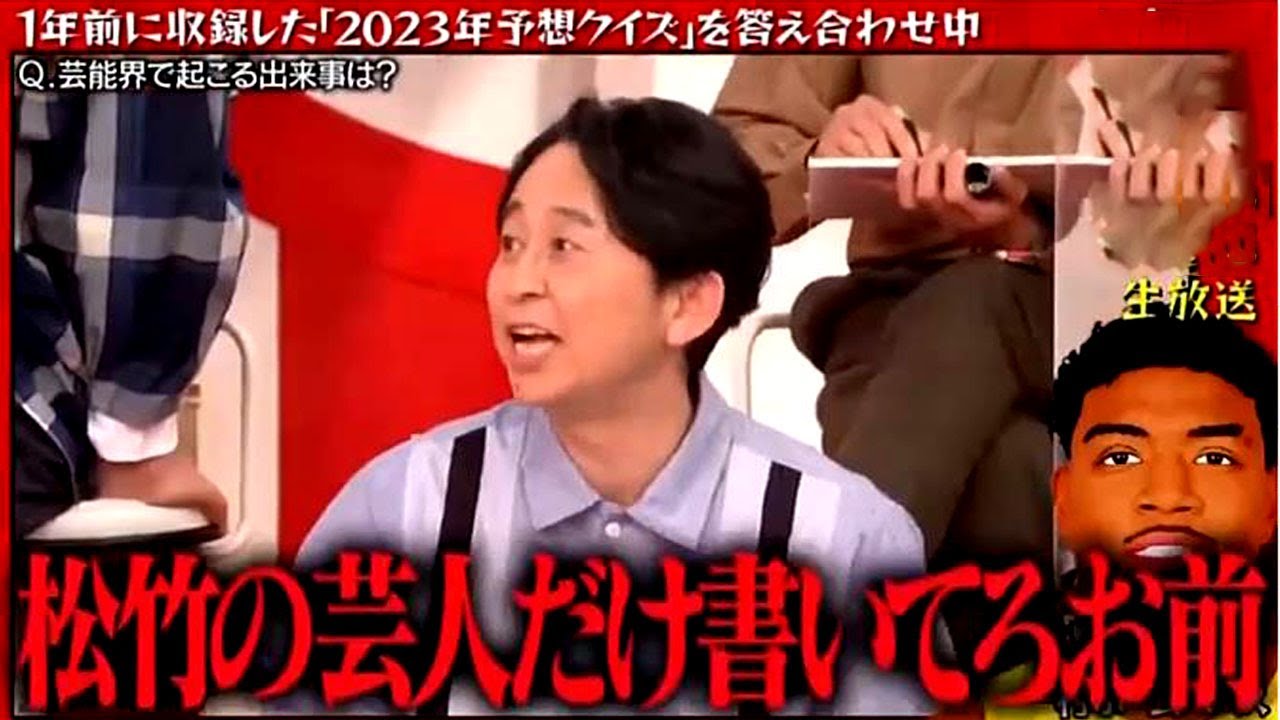 チーム有吉弘行 New 2023