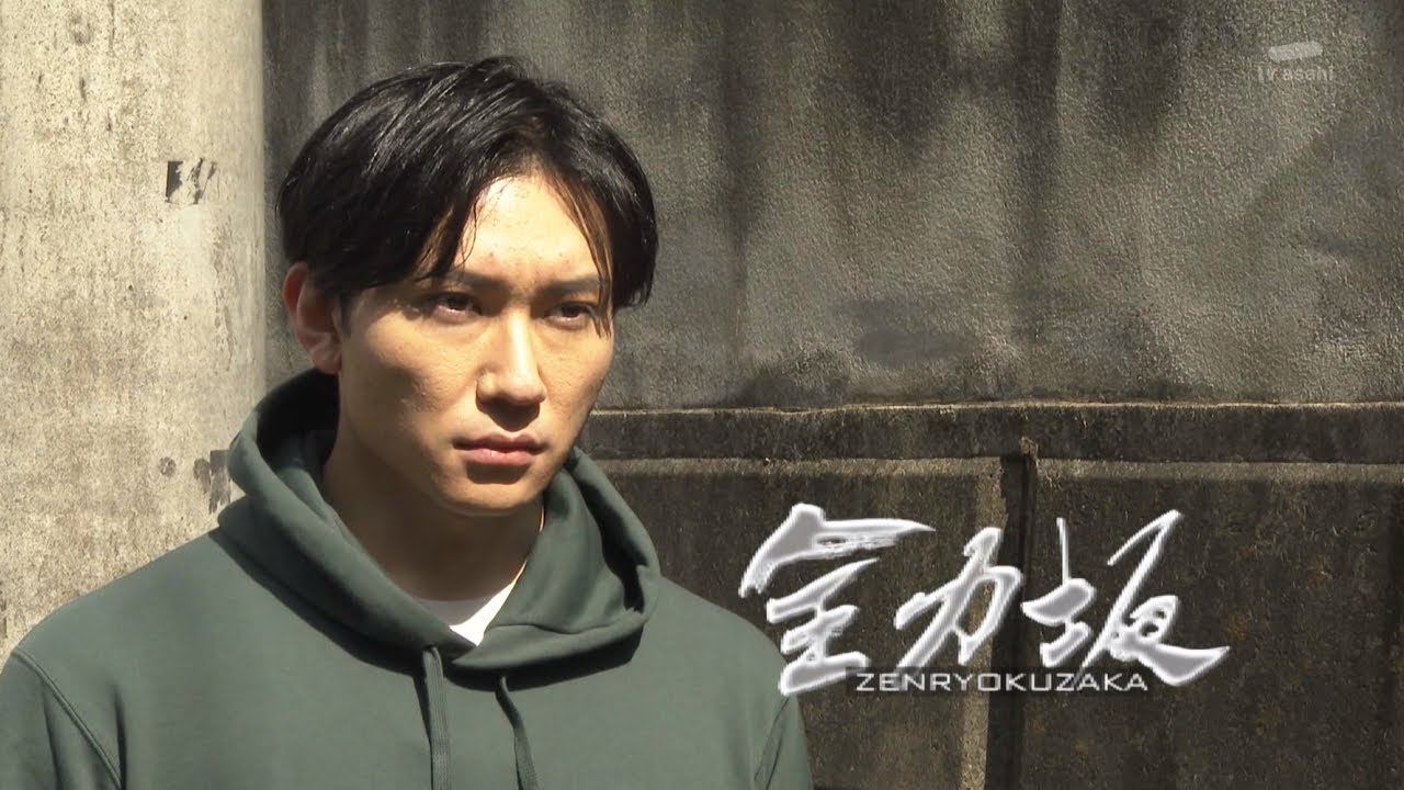 全力坂 No.3258 日向野祥 七曲がりの坂