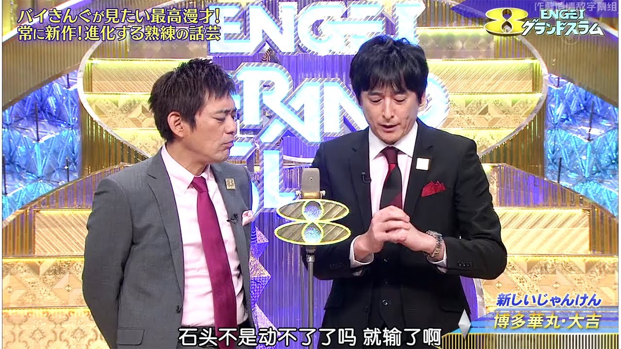 博多華丸・大吉 コント• 漫才 「新しいじゃんけん」「ドラえもんのひみつ道具」「お笑い王者」