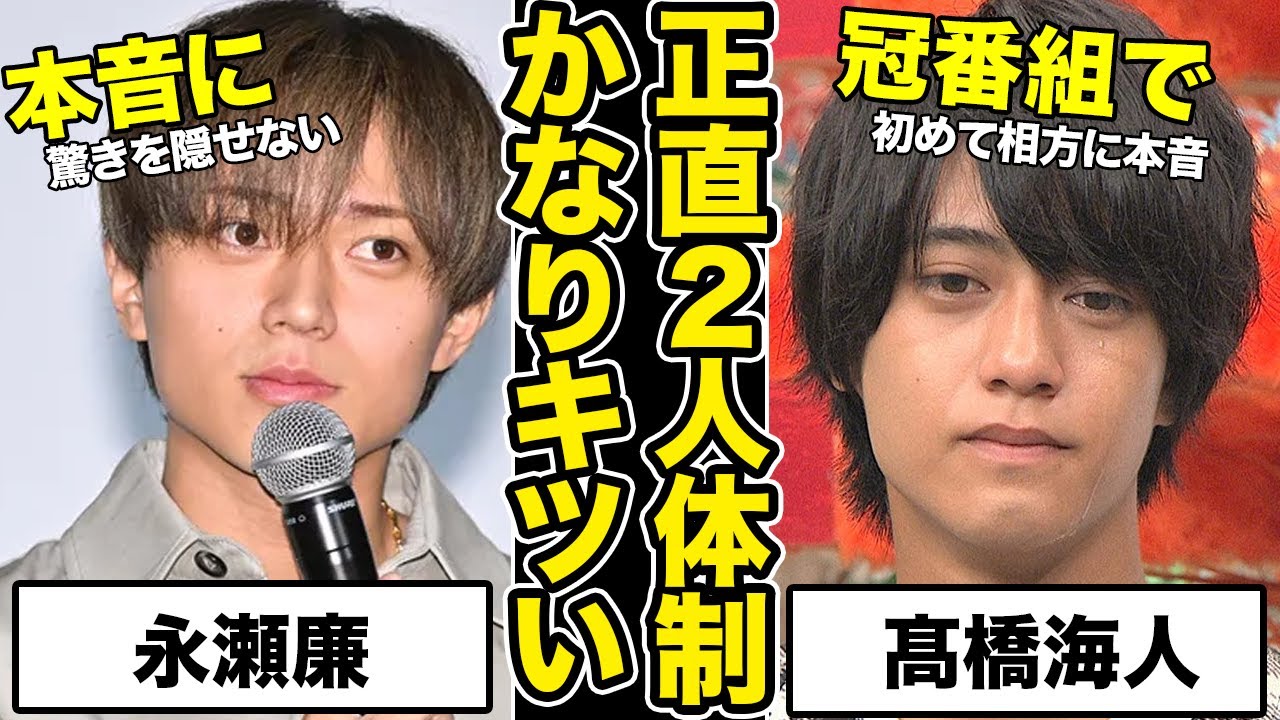 キントレで語った高橋海人の永瀬廉への“ある本音”に賛否両論...King&Princeの未来はどうなるのか