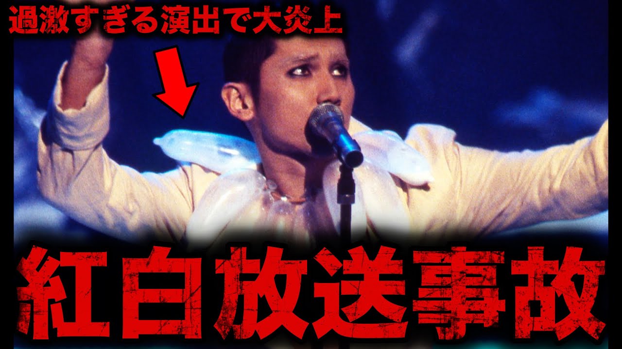 【衝撃】紅白歌合戦で起きたヤバすぎる放送事故7選