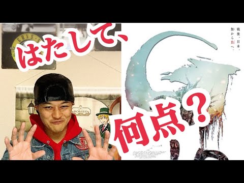 ゴジラ-1.0を観てきた感想
