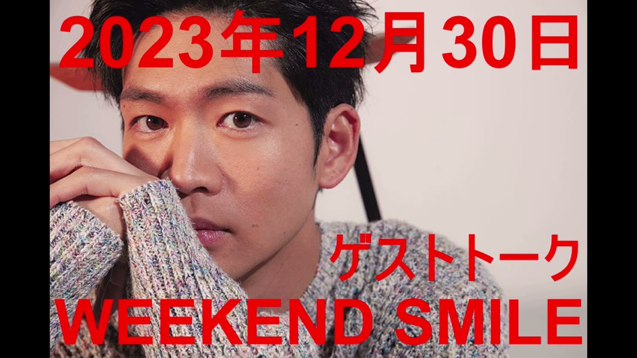 松下洸平 中部地域限定 トークフル 2023年12月30日