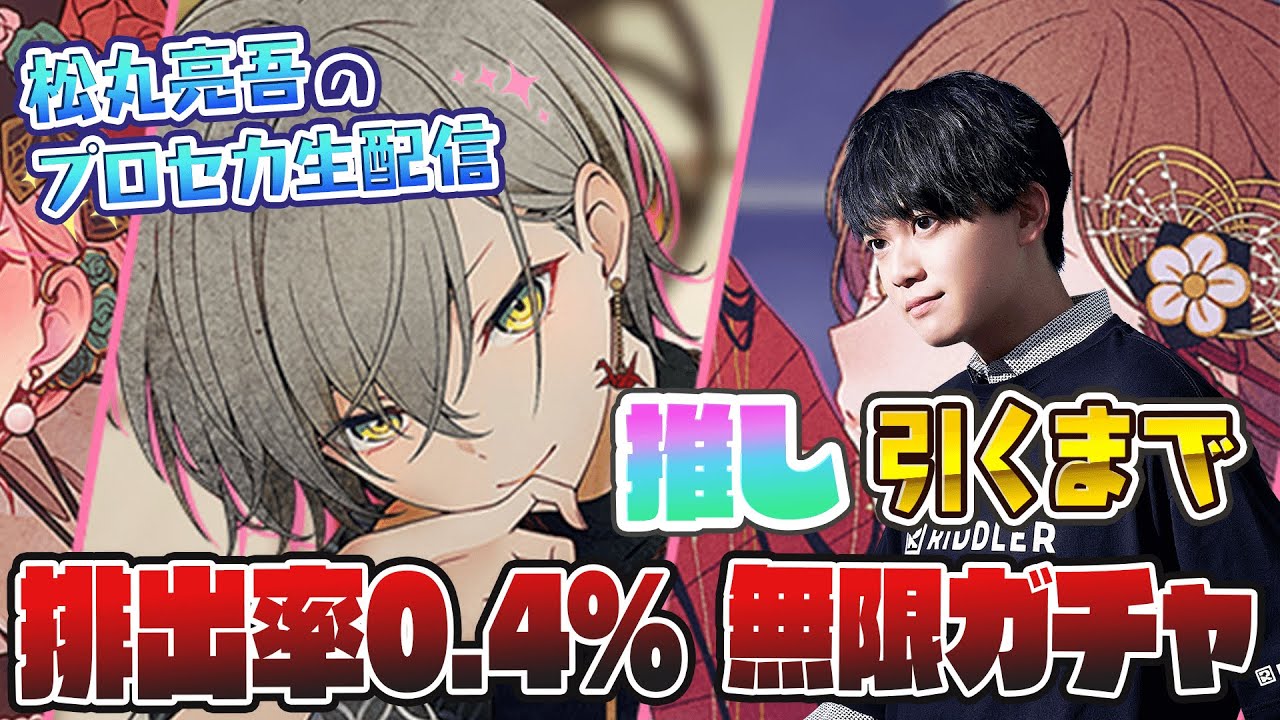 【プロセカ】大晦日だし推しのガチャを気持ちよく自引きして年越しさせてくれ【音ゲー / プロジェクトセカイ カラフルステージ! feat.初音ミク / 松丸亮吾】