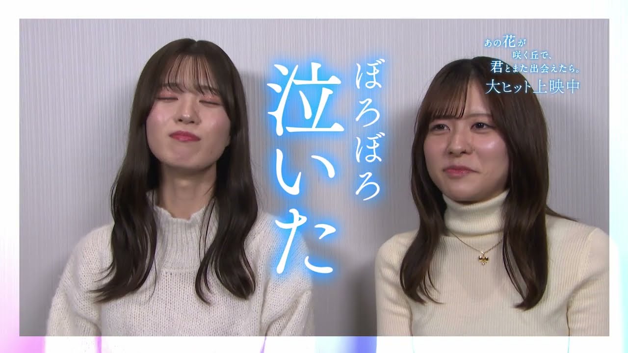 『あの花が咲く丘で、君とまた出会えたら。』幕間映像💐大ヒット上映中