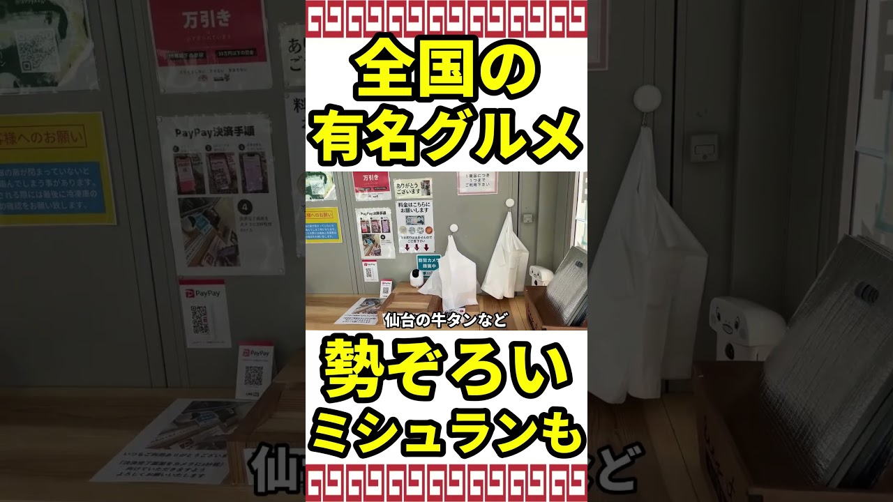 ご当地グルメセレクション静岡磐田店