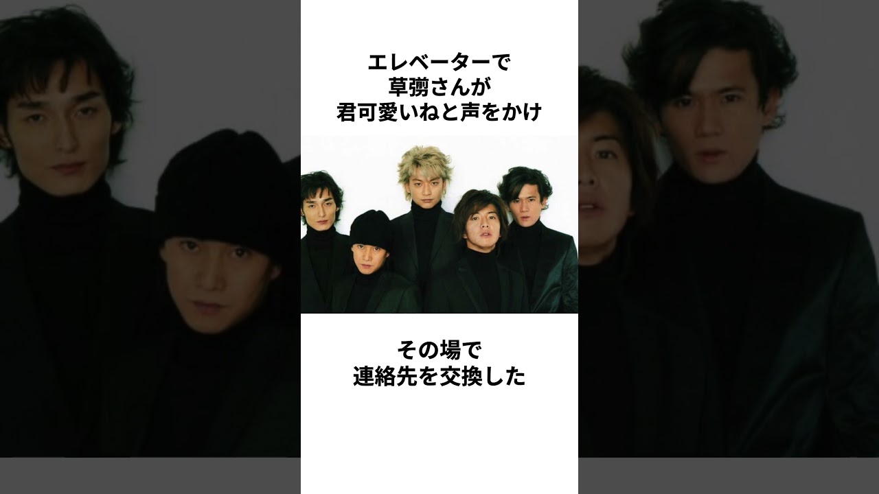 【熱愛】SMAPの草彅剛さんの結婚に関する雑学 #shorts