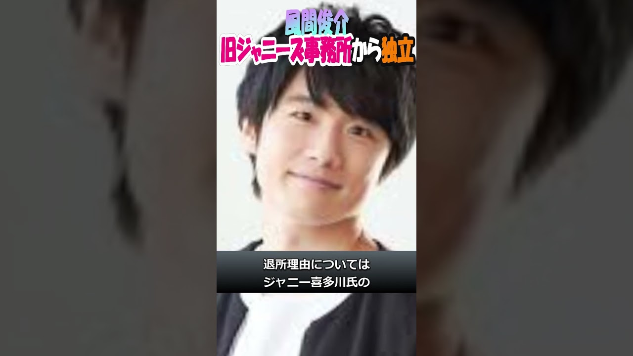 風間俊介、旧ジャニーズ事務所から独立「この度の問題で多くの事を考え…」今後はフリー