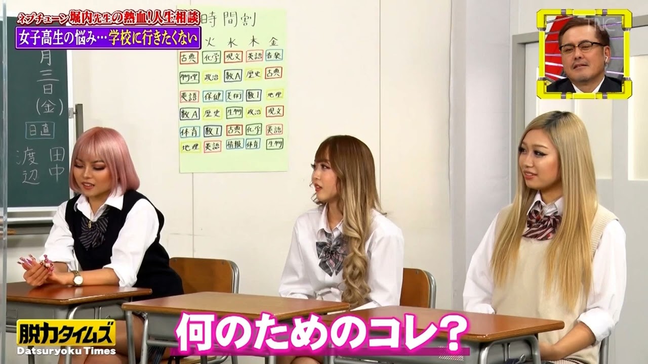 【全力!脱力タイムズ】なにわ男子・高橋恭平、学校嫌いギャルへの熱血指導に挑戦！ネプチューン堀内健も悩み解決に体操を提案！