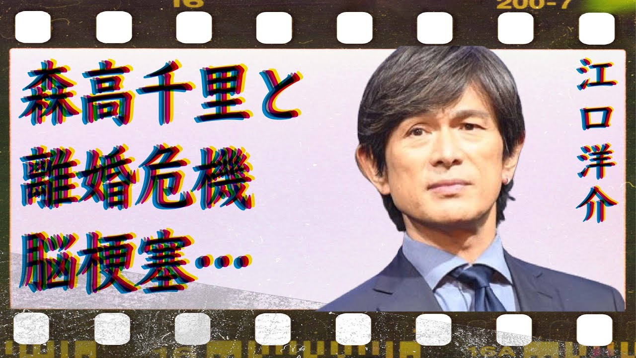 江口洋介と森高千里との離婚危機の現在…激痩せした原因に言葉を失う…「湘南爆走族」でも有名な俳優の“脳梗塞”の真相に驚きを隠せない…