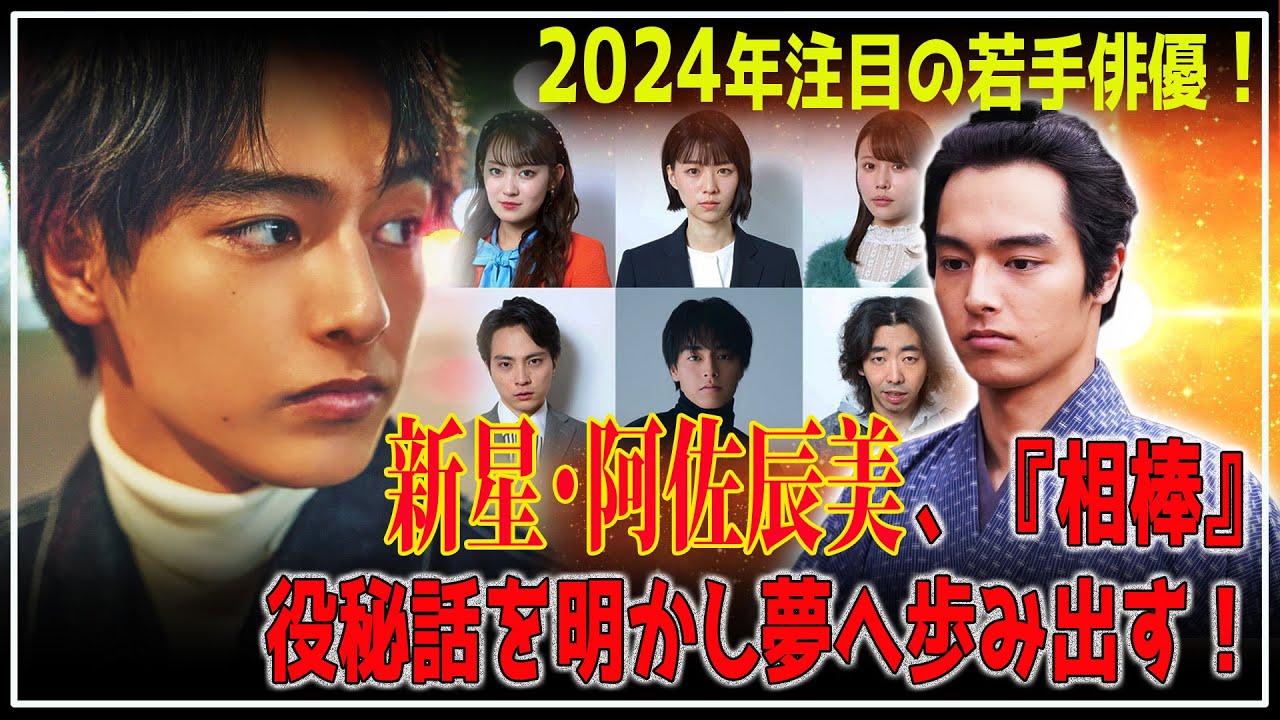 【驚きの連続】ドラマ界の新星！ 『鬼平犯科帳』『エレタブル「私」』に阿佐辰美が連続出演した真相とは？【芸能】