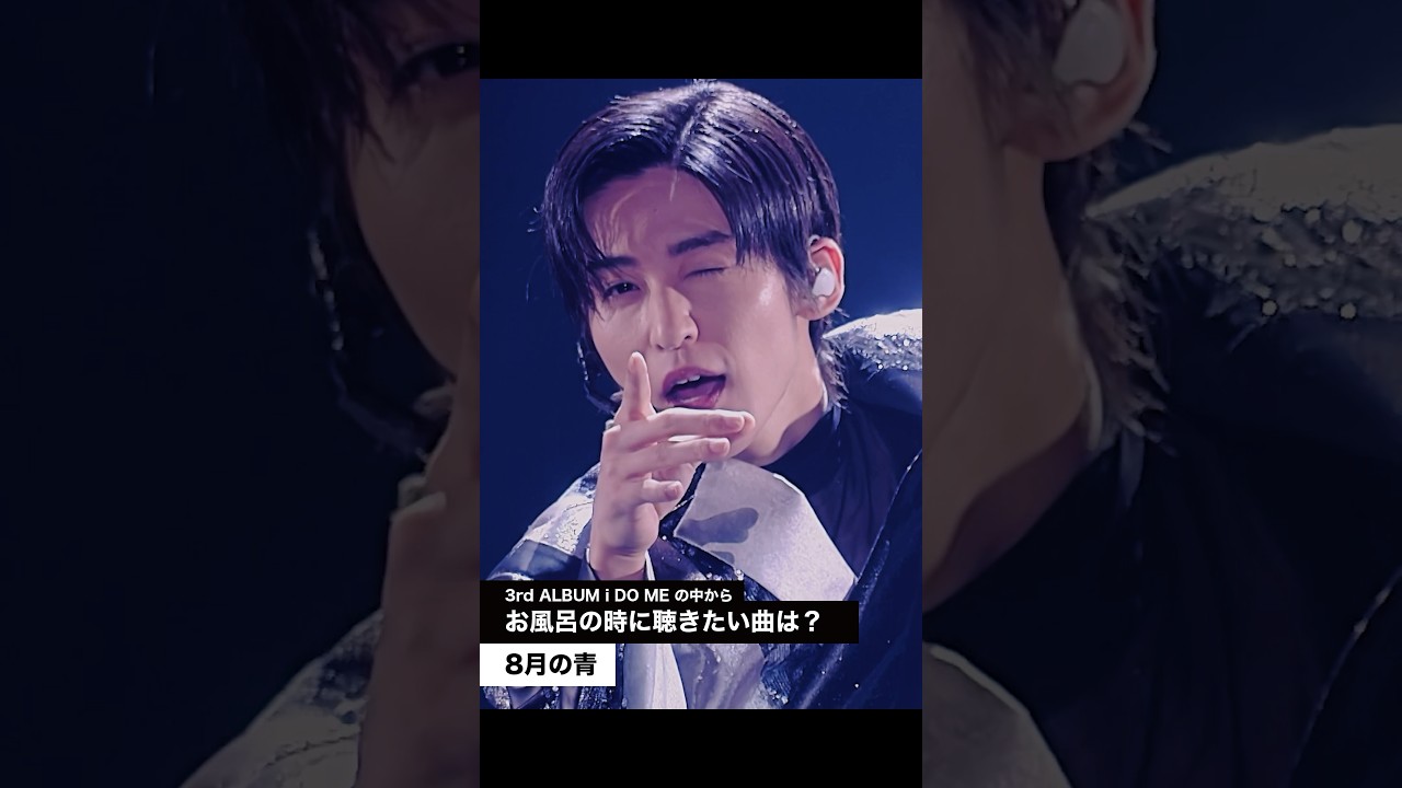 『Snow Man 1st DOME tour 2023 i DO ME』〜目黒蓮〜#SnowMan#挑め初ドーム#目黒蓮