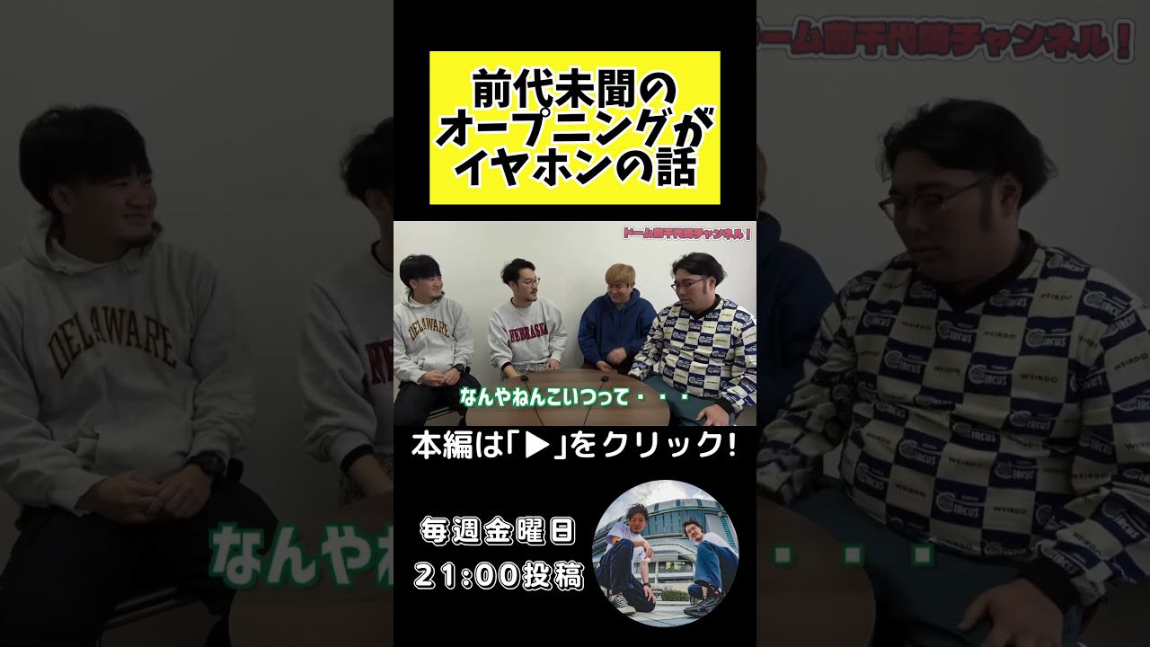 【前代未聞】どんなOPトークやねん。【公式お兄ちゃん】ビスケットブラザーズの２人とガチ対談！#ビスケットブラザーズ #隣人 #キングオブコント #よしもと漫才劇場 #お笑い芸人 #イヤホン
