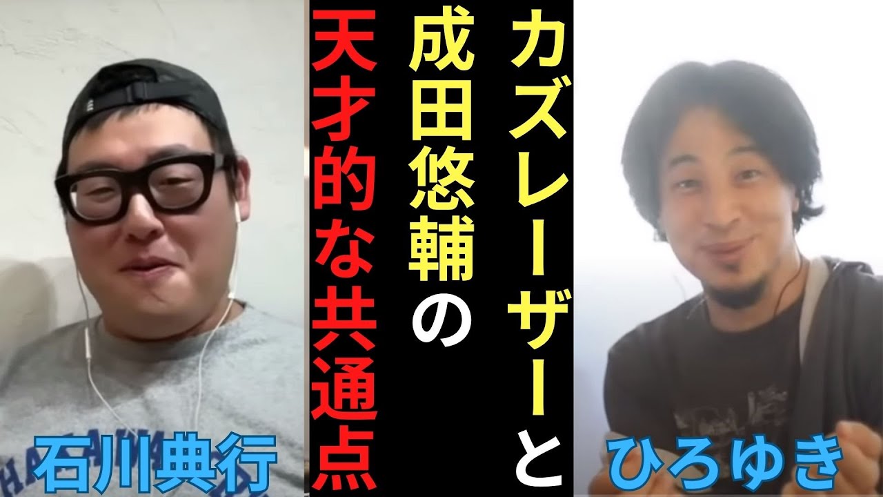【共通点】カズレーザーと成田悠輔の凄い共通点