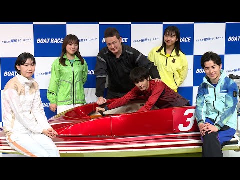 矢吹奈子、指原莉乃とボートレースの約束（ボートレース2024年新CMシリーズ 記者発表会／中村獅童 江口のりこ 神尾楓珠 藤森慎吾 山之内すず 矢吹奈子）