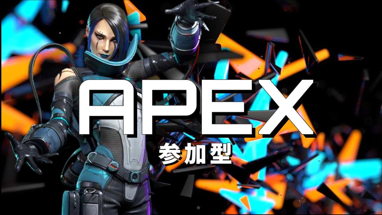 毎日配信 1日 APEX 参加型 配信中 初見 初心者 大歓迎 ！！