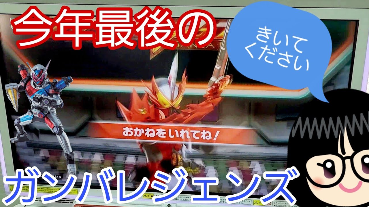 【 #仮面ライダー 】仮面ライダーバトル ガンバレジェンズ、2023年最後のカード5枚買いました【 #カード  】