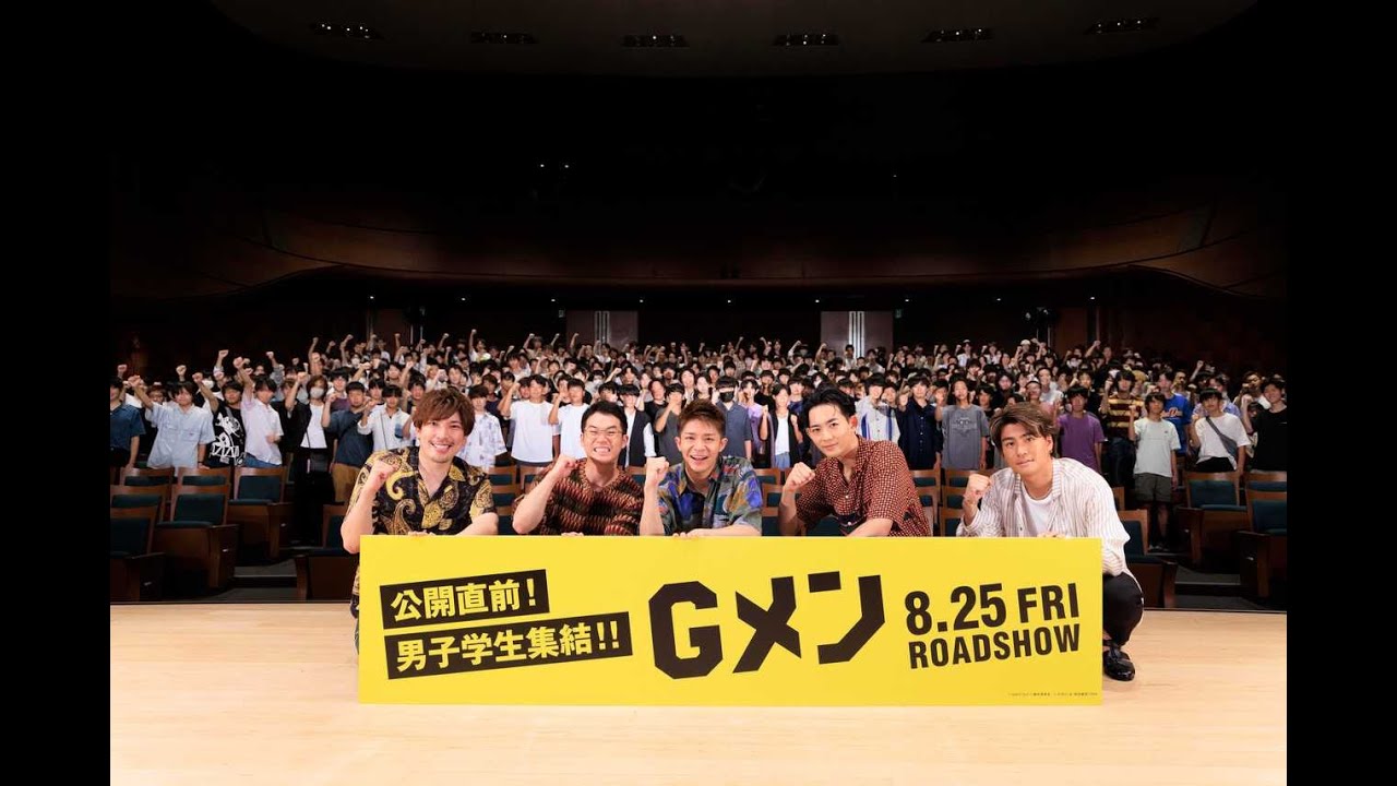 新着- 岸優太、SixTONES・森本慎太郎や竜星涼らとボーイズトーク！「Gメン」男子学生限定試写会イベントに登壇