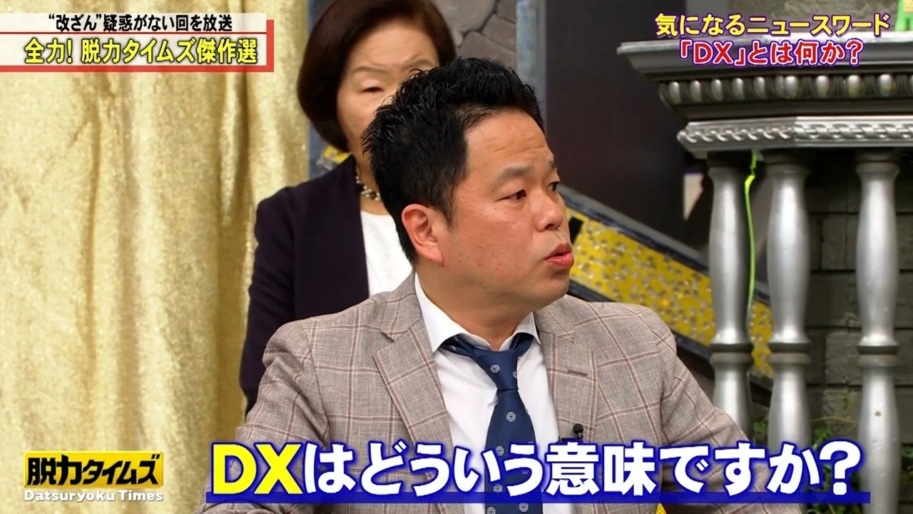 【全力!脱力タイムズ】上川隆也の遺留品捜査で明解推理、見取り図盛山のバカ推理。本気で暴れるか？