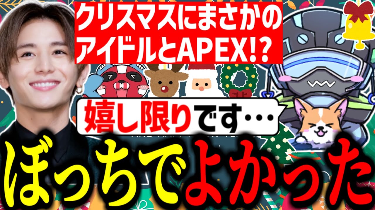 クリスマスにアイドルとAPEXデートをするぼるず【VOLzZ/tttcheekyttt/山田涼介/切り抜き】